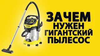 Karcher WD 6 P Premium - Обзор хозяйственного пылесоса