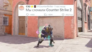 ПРОБЛЕМА SUB-TICK, ХИТБОКСЫ СЛОМАНЫ В COUNTER STRIKE 2