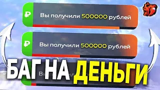 +5КК В СЕКУНДУ , БАГ НА ВИРТЫ BLACK RUSSIA , СЕКРЕТНЫЙ ЗАРАБОТОК БЛЕК РАША