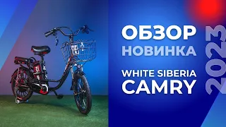 ОБЗОР на электровелосипед White Siberia Camry