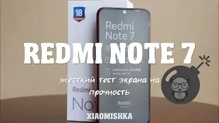 Redmi Note 7 самый жесткий тест на падение!