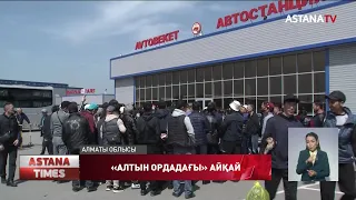 Алматыдағы атышулы «Алтын Орда» базарынан шу шықты