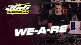 WE-A-RE — DJ Марафон «36.6» 2.0 от Радио Record