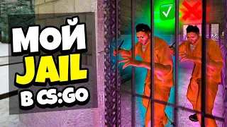 Мой JAIL сервер в CS:GO ! Бесплатные скины, ножи, перчатки | !knife !gloves !ws