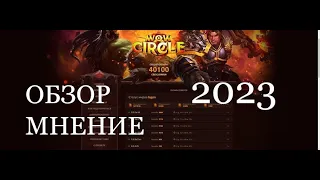 WoW Circle 3.3.5a x1 ► ОБЗОР И МНЕНИЕ 2023