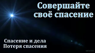 О спасении. Ответ на вопрос. Э. И. Дридгер. МСЦ ЕХБ