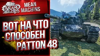 "ВОТ НА ЧТО СПОСОБЕН М48 PATTON "/ АКТУАЛЕН ИЛИ НЕТ?! #ЛучшееДляВас