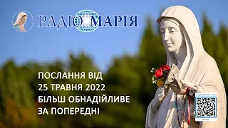 "Це послання більш обнадійливе за попередні", - Оксана Дмитерко про Послання Богородиці з Меджугор'є