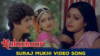 Kalakaar Movie Songs || Suraj Mukhi Video Song || Kunal, Sridevi || Eagle Classic Songs