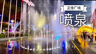 广州正佳广场 音乐喷泉 * Guangzhou Grandview Mall Music Fountain