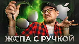 🎧Ж*ПА С РУЧКОЙ ЗА 60К AirPods MAX