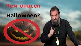 Про Хэллоуин. Чем опасен Halloween? Андрей Ткачев