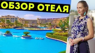 Отель Steigenberger Al Dau Beach Hotel | Хургада Египет - Отдых в Египте 2020