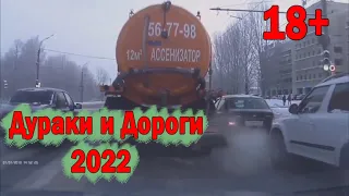 Дураки и Дороги 2022