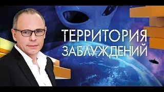 Территория заблуждений с Игорем Прокопенко. 24. 06. 2017.