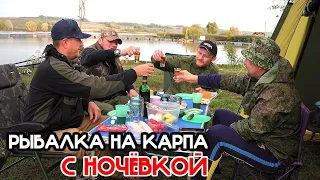 С МУЖИКАМИ за КАРПОМ! Взяли САМОГОН, ВАГОН прикормки и что-то из этого получилось! Рыбалка на карпа