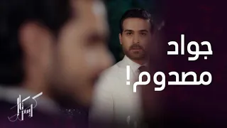 مسلسل كريستال | الحلقة 64 | باسل يحضن فاي ويكشف لعبتها ويستفز جواد بحركة تشعل نار الغيرة بقلبه