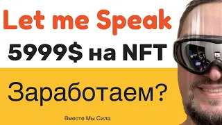 Let me speak как заработать 5999$ - StepN для умных - m2e или p2e?