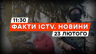 СЛІДКУВАЛА за ЗСУ та передавала СИНУ інформацію | Новини Факти ICTV за 23.02.2024