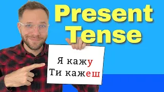 The Present Tense | Speak Ukrainian Language