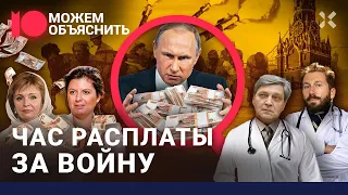 Кто заработал на СВО. Путин ищет деньги на войну. Новые налоги| Невзоров, Чичваркин| МОЖЕМ ОБЪЯСНИТЬ