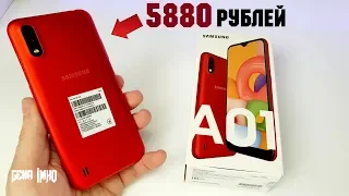 Встречайте Samsung Galaxy A01. Дешёвый Самсунг РОЕТ ПОД СЯОМИ