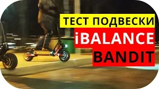 ibalance bandit New 2 подвеска и амортизаторы Dualtron Ultra 2 электросамокат