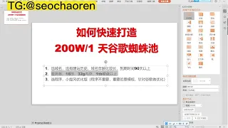 谷歌留痕,快速搭建一天200W以上蜘蛛量的蜘蛛池