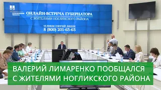 Валерий Лимаренко пообщался с жителями Ногликского района