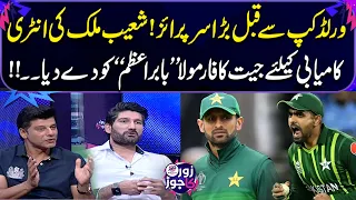 Big Surprise Before World Cup | Entry of Shoaib Malik | T20 World Cup | Zor ka Jor | Samaa TV