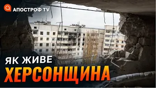 СИТУАЦІЯ НА ХЕРСОНЩИНІ: удари рф, просування ЗСУ, важкі обстріли Херсона