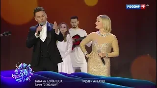 Руслан Алехно и Татьяна Буланова — От зари до зари
