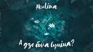 Akulina - А дзе была вуцiца