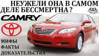 Toyota Camry / СЕКРЕТЫ МИРОВОЙ ПОПУЛЯРНОСТИ ЯПОНСКОГО БЕСТСЕЛЛЕРА.