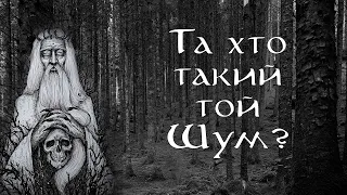 Навіщо Шуму зеленая шуба? | Українські гаївки та Розбір пісні Go-A – Шум