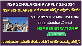 nsp scholarship 2023-24 apply in kannada | nsp scholarship 2023-24 apply online | nsp scholarship