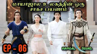 Magical 🌠 Squad | EP6 | Chinese Drama In Tamil  | C Drama Tamil | Series Tamilan