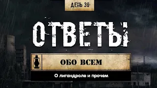 36. Лигандрол | Ответы (Химический бункер)