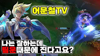 팀운 때문에 지는 것 같다구요?? 그렇다면 필수 시청!!! 이즈1위가 알려주는 골드 이즈리얼 관전강의 [이즈강의] [어린이즈]