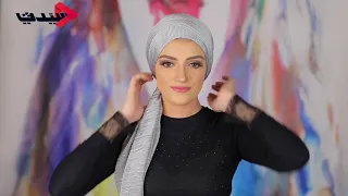 لفات حجاب سهلة تناسب الفساتين السوارية - برنامج حجابك مع مروة مجدي