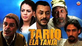 Film Tariq Ela Tanja HD فيلم الكوميدي الطريق الى طنجة