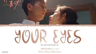 Your Eyes - Zhao BeiEr (赵贝尔)《The Love You Give Me OST》《你给我的喜欢》Lyrics