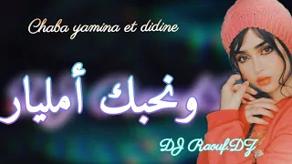 Rimx  cheba yamina et didine - nhebek 1milliard DJ Raouf.DZ