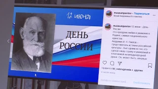 В День России в Рязани прошли онлайн-акции