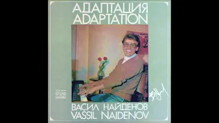 Vassil Naidenov / Васил Найденов - Откровение  (disco, Bulgaria 1980)