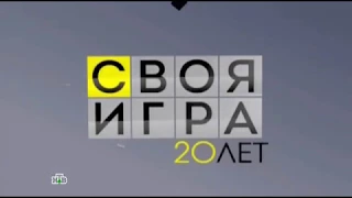 Своя игра. Бондарь - Логвинова - Карзов (24.05.2014)