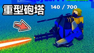 How to Build Heavy Gatling Guns in Survival Zombie Tycoon 🧟【Roblox】