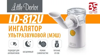 Ультразвуковой МЭШ-ингалятор LD-812U