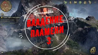 Владение пламени 3 пачка на минималке Dragonheir: Silent Gods