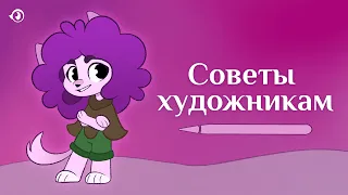 Полезные советы художникам | АРТ СОВЕТЫ